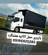 اتوبارهشتگرد 