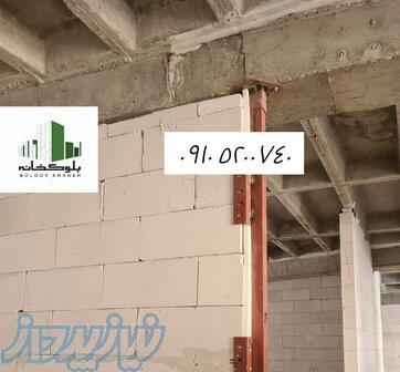 بلوک هبلکس - عایق سبک و مهندسی شده 