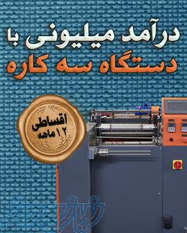 دستگاه سه منظوره نایلون 