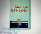 خدمات پکیج ایران رادیاتور 