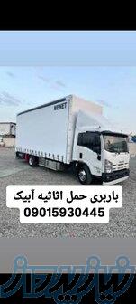 باربری آبیک 