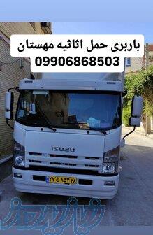 باربری مهستان 