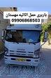باربری مهستان 