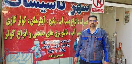 تاسیسات برادران حسین زاده 