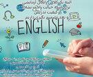 آموزش زبان انگلیسی مجازی و تخصصی        