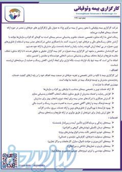کارگزاری بیمه وثوقیانی