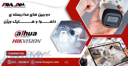 تامین کننده ی دوربین های مداربسته ی داهوا و هایک ویژن 