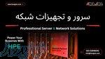 تامین سرور های استوک و نیو HPE 