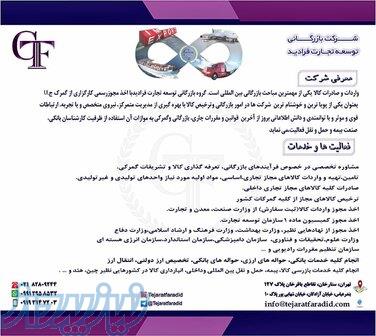 بازرگانی توسعه تجارت فرادید 