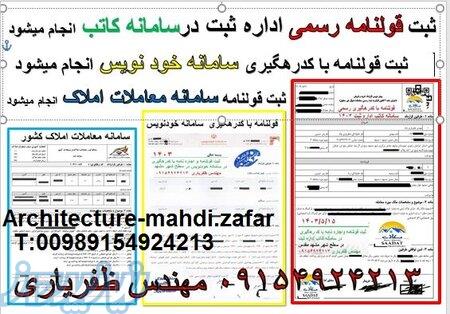 ثبت کد رهگیری اجاره نامه و مبایعه نامه در مشهد مقدس 