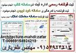 ثبت کد رهگیری اجاره نامه و مبایعه نامه در مشهد مقدس 