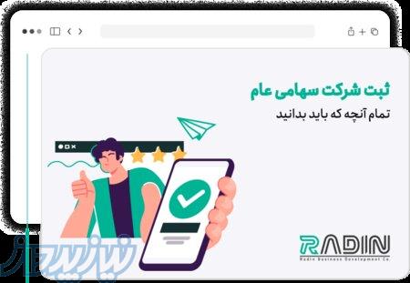 ثبت شرکت فوری 