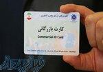 اخذ کارت بازرگانی 