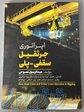 گواهینامه رسمی جرثقیل سقفی 