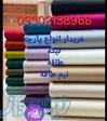 خریدار پارچه 