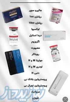 محصولات درمانی و زیبایی 