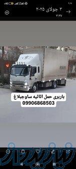 باربری ساوجبلاغ 