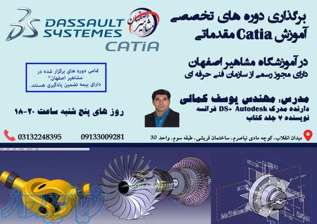 دوره جدید اموزش نرم افزار کتیا مقدماتی 