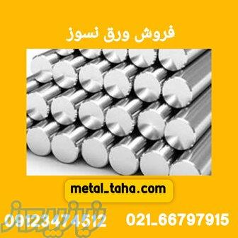 فروش میلگرد نسوز حرارتی متال طاها 