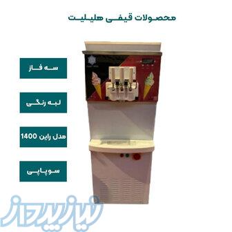 دستگاه بستنی قیفی هلیلیت برند راین 1400 اقساطی و چکی 