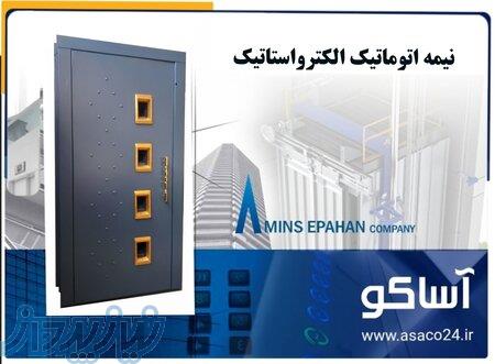 درب آسانسور لولایی اصفهان   قیمت خرید :  09135555395 آساکو تولید کننده www asaco24 ir