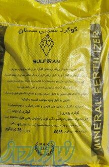 گوگرد معدنی 