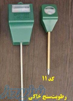 رطوبت سنج 