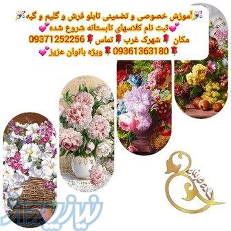 آموزشگاه قالیبافی خانه فرش 