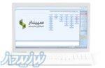 نرم افزار حسابداری سپیدار سیستم 
