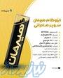 ایزوگام درجه یک سوپر صادراتی هیرمان با ضمانت 