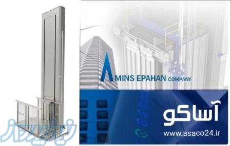 بالابر خانگی هیدرولیک در اصفهان    نصب بالابر   ۰۹۱۳۵۵۵۵۳۹۵   www asaco24 ir   قیمت