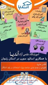 آموزشگاه علمی آزاد آندیا 
