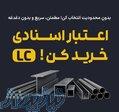 دیسکانت ال سی فولادی ۶ ماهه ۲۴ درصد 