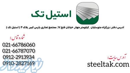 شرکت استیل تک 