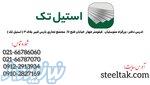 شرکت استیل تک 
