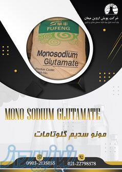 مونو سدیم گلوتامات 
