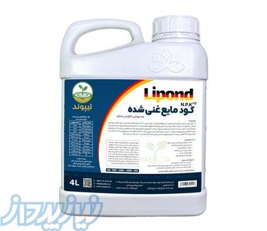 کود ارگانیک مایع لیپوند 
