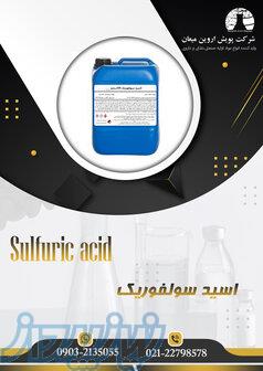اسید سولفوریک 