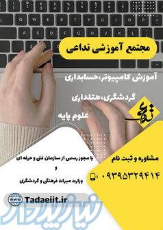 مجتمع آموزشی تداعی 