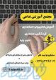 مجتمع آموزشی تداعی 