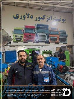 انژکتور و پمپ سازی دلاوری در مشهد ; تعمیرات تخصصی و فروش انواع پمپ انژکتور دیزل 