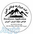 طراحی تولید ، فروش ، آموزش ، پشتیبانی تمامی نرم افزاری های ایران - ارائه راهکارهای نوین 