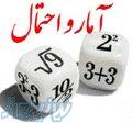 تدریس دروس امار و احتمالات در شیراز 