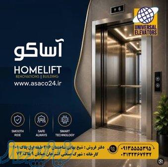 آسانسور اصفهان      آساکو : ۰۹۱۳۵۵۵۵۳۹۵ 