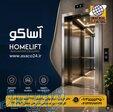 آسانسور اصفهان      آساکو : ۰۹۱۳۵۵۵۵۳۹۵ 
