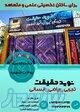 دبیرستان دخترانه نوید حقیقت متوسطه دوم 