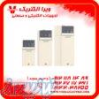 درایو ( اینورتر ) ویچی Veichi درایو اینورتر سه فاز توان 200 کیلو وات مدل AC310-T3-200G-L 