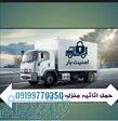 حمل بار تمام استان تهران_حمل بارگیلاوند_حمل بار آبسرد_حمل بار شهر ری_حمل بار لواسان_ حمل اسلامشهر 