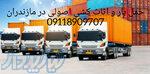 باربری و حمل و نقل اصولی 09905380580  در زیر آب 