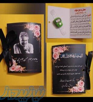 گیفت صلوات شمار 